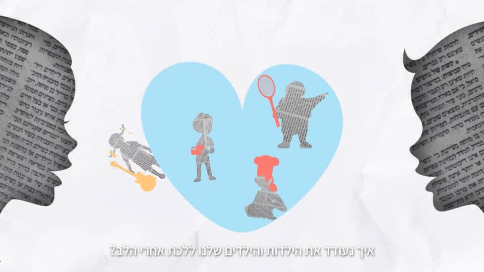 ללכת אחרי הלב